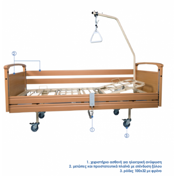 opus ξύλινο ηλεκτροκίνητο νοσοκομειακό κρεβάτι σταθερού ύψους medistep ορθοπεδικά Αχαρνές μενιδι